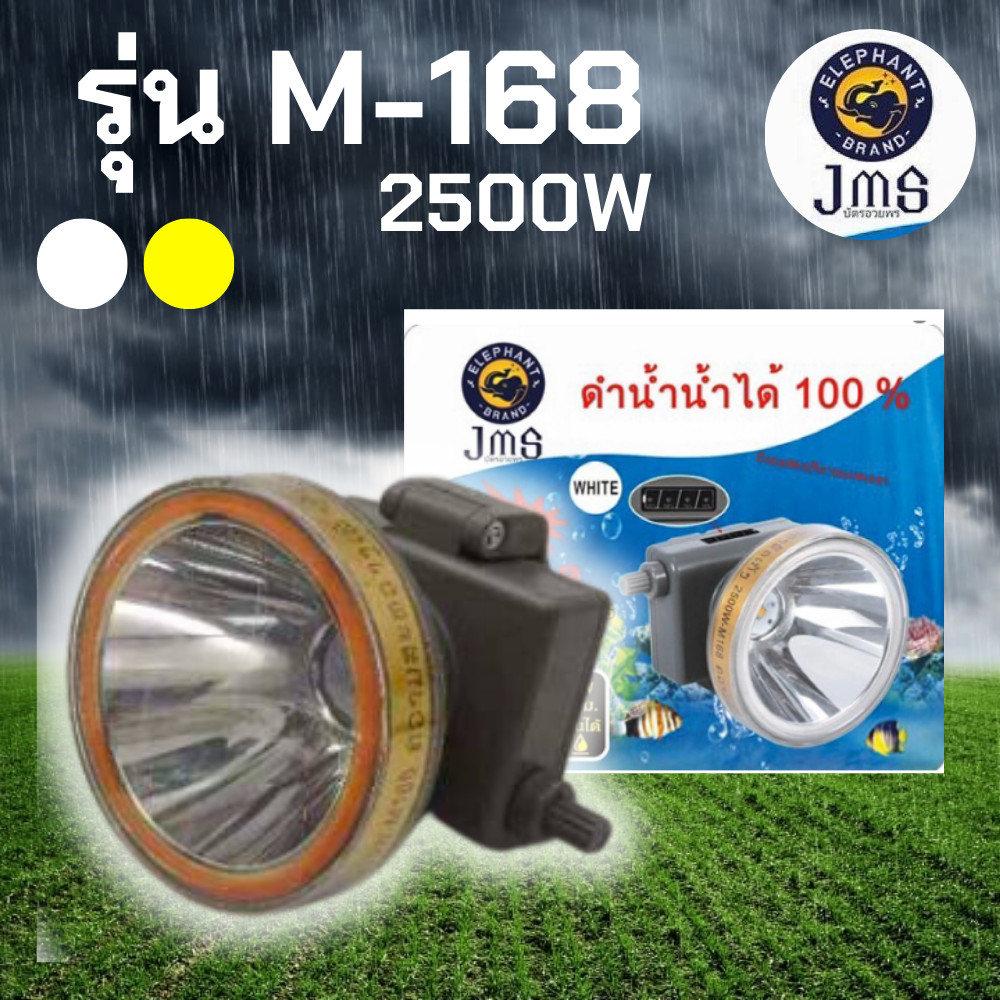 JMS ช้างหัวดำ ไฟฉาย รุ่น M-168 2500W หลอดLEDรุ่นใหม่ สว่าง ดวงไฟใหญ่ แสงขาว แสงเหลือง (ALPHA BOX)