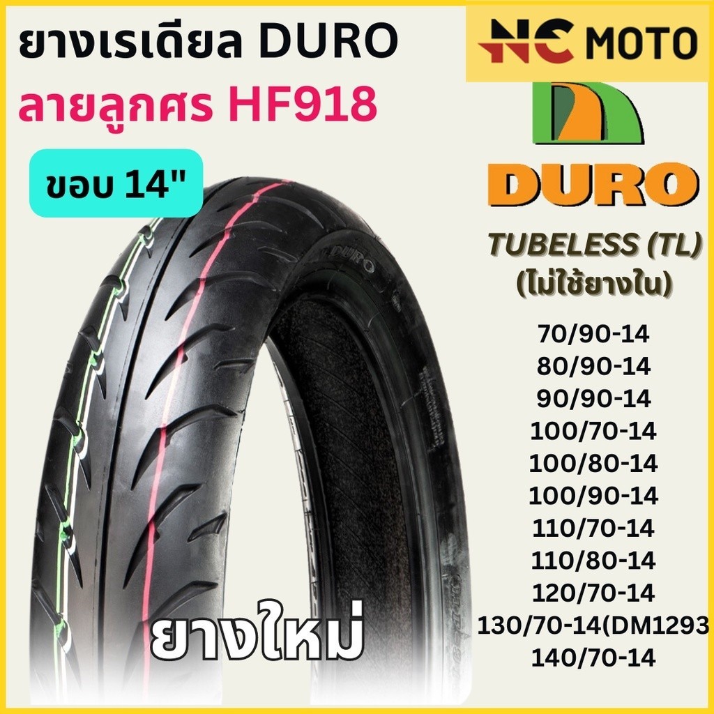 ยางเรเดียลมอเตอร์ไซค์ DURO ดูโร่ HF918 ลายลูกศร T/L (Tubeless) ขอบ 14 นิ้ว ไม่ใช้ยางใน