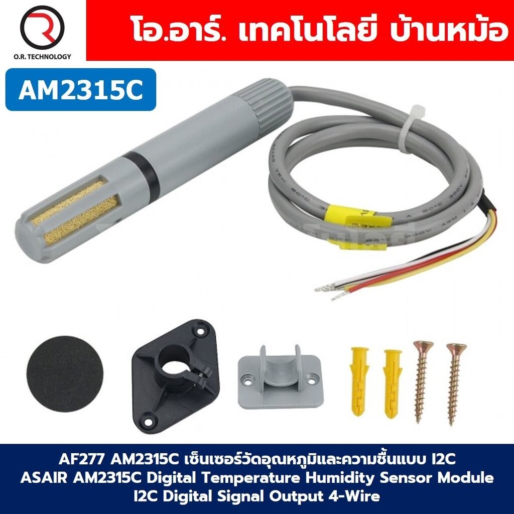 AF277 AM2315C เซ็นเซอร์วัดอุณหภูมิและความชื้นแบบ I2C ASAIR AM2315C Digital Temperature and Humidity 