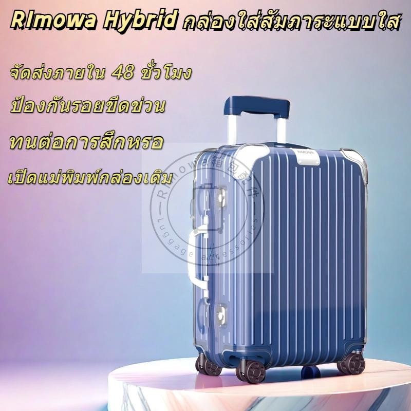 8853 88356 88573 rimowa กรณี hybrid กระเป๋าเดินทางป้องกันกรณี rimowa ป้องกันกรณี Boarding กรณี rimowwa กรณีรถเข็นกรณีป้องกันกรณีโปร่งใสฝาครอบ