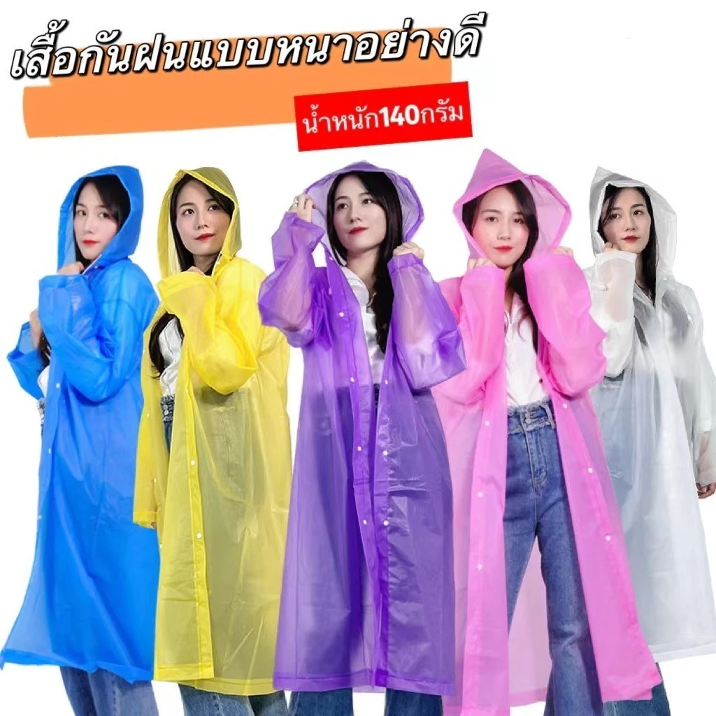 EVA เสื้อกันฝนแฟชั่น ชุดกันฝน เกาหลี ทั้งเด็กและผู้ใหญ่ สไตล์เกาหลี แบบหนา มีฮู๊ดกันฝน YY-01เสื้อกันฝน