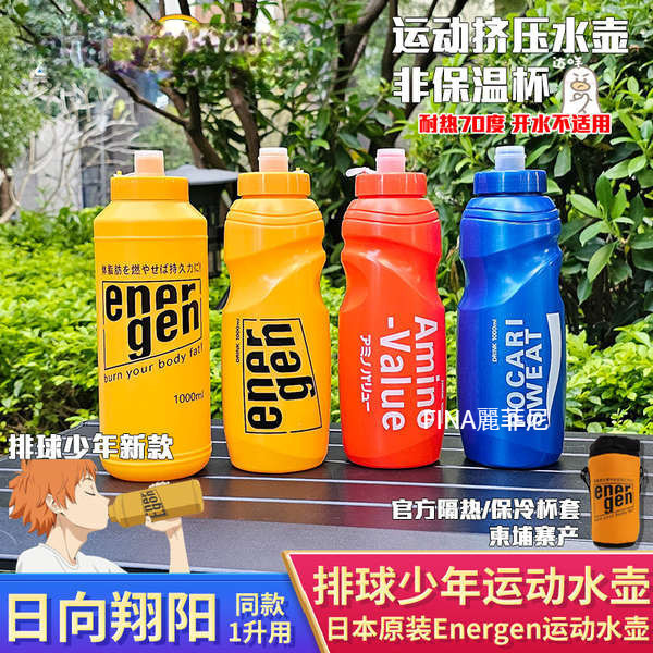 [คลังสินค้าพร้อม] ญี่ปุ่นเดิมถ้วยน้ําวอลเลย์บอลจูเนียร์ Pocari ขวดน้ํา Pocari น้ําพิเศษ Hyuga Xiangy