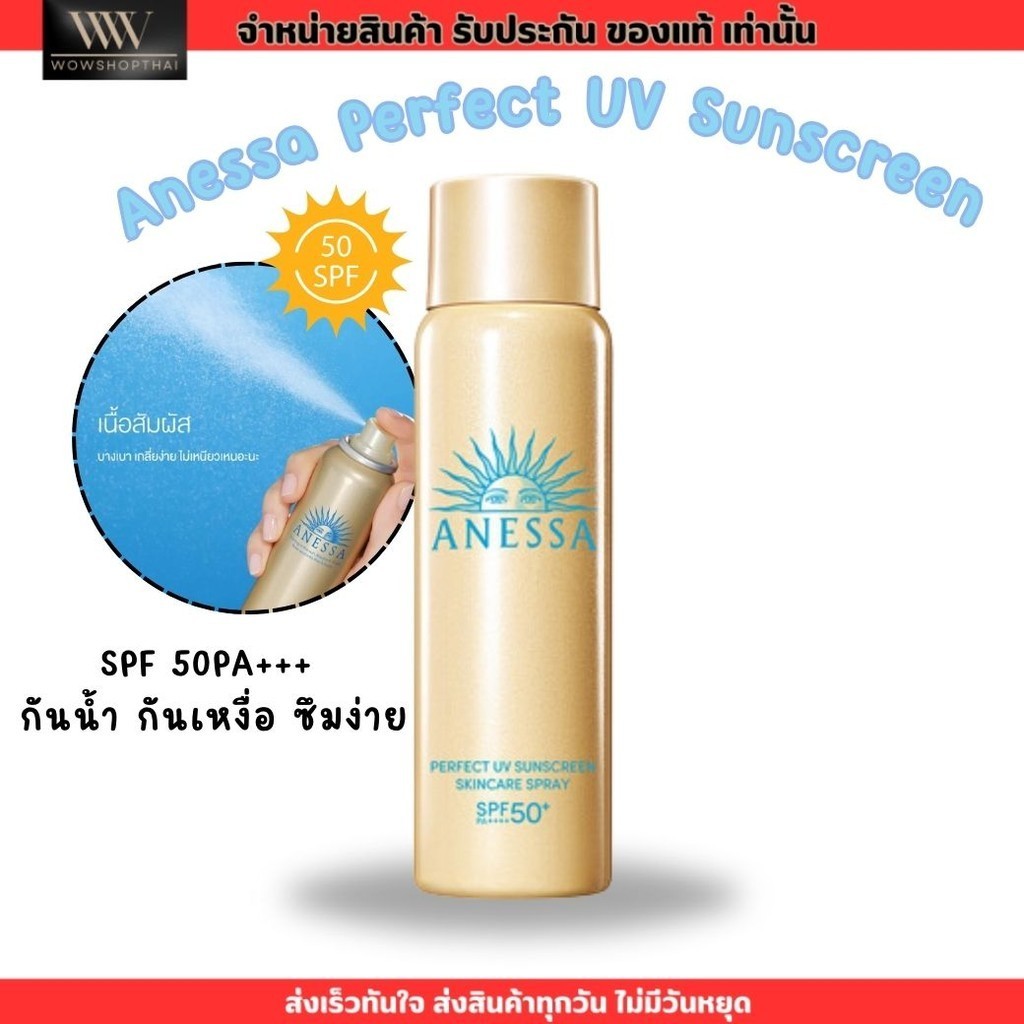 กันแดด Anessa Perfect Sunscreen Spray SPF 50PA+++ (60g.) สเปรย์กันแดดอเนสซ่า บางเบา ชุ่มชื่น ซึมไว ล