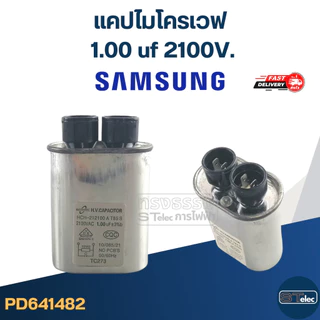 แคปไมโครเวฟ Samsung, C ไมโครเวฟ ซัมซุง(รุ่นใหม่-ทนไฟกระชาก)