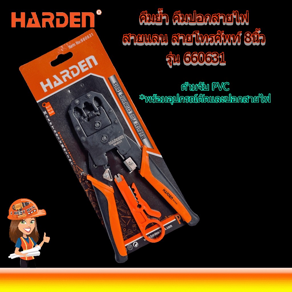 HARDEN คีมย้ำ ปอกสายไฟ 8นิ้ว รุ่น 660631
