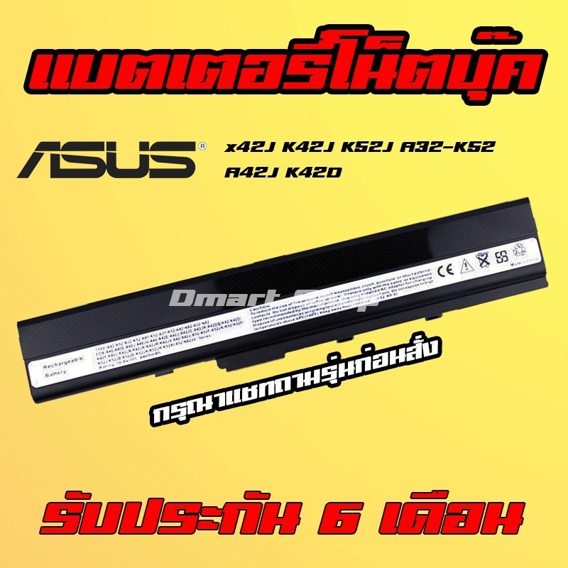 ( A32-K52 ) Asus Notebook Battery x42J K42J K52J A40J A42J F86 K42D X42DQ A31-K52 A41-K52 A32-N82 แบตเตอรี่ โน๊ตบุ๊ค