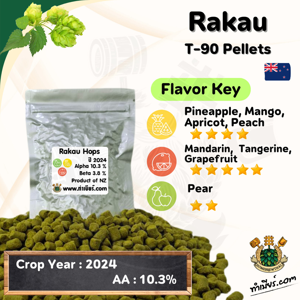 Rakau Hops Pellet (ฮอปส์)