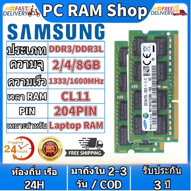 【สินค้าเฉพาะจุด】Samsung DDR3 RAM 2GB/4GB/8GB หน่วยความจำ SODIMM 1333/1600MHZ PC3/PC3L สำหรับโน้ตบุ๊ก