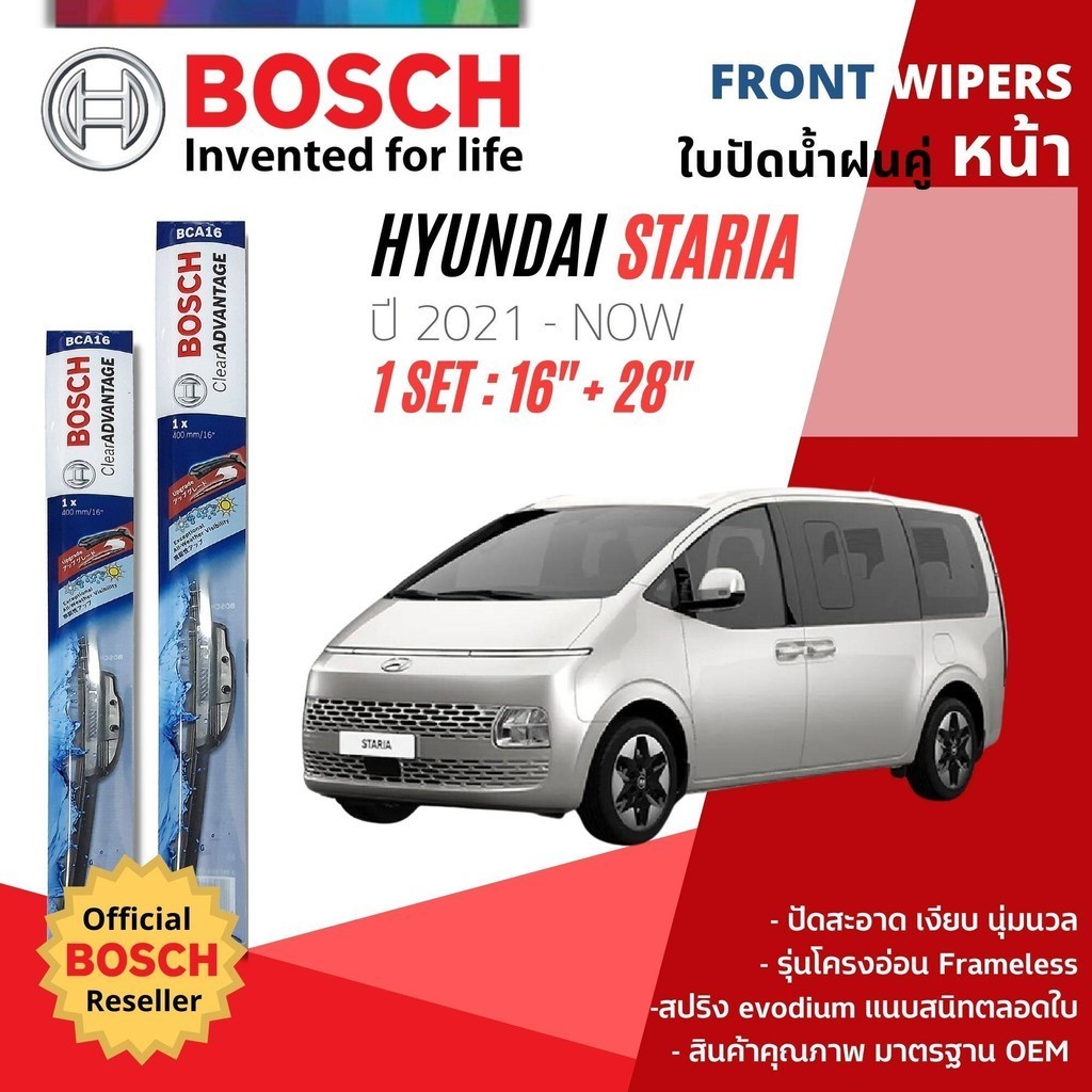 ใบปัดน้ำฝน คู่หน้า Bosch Clear Advantage frameless ก้านอ่อน ขนาด 16”+28” สำหรับรถ Hyundai STARIA ปี 2021-NOW