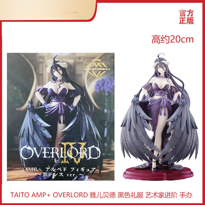 เวอร์ชั่นญี่ปุ่น TAITO AMP + OVERLORD Albedo สีดําชุดศิลปินขั้นสูงรูป QEL5