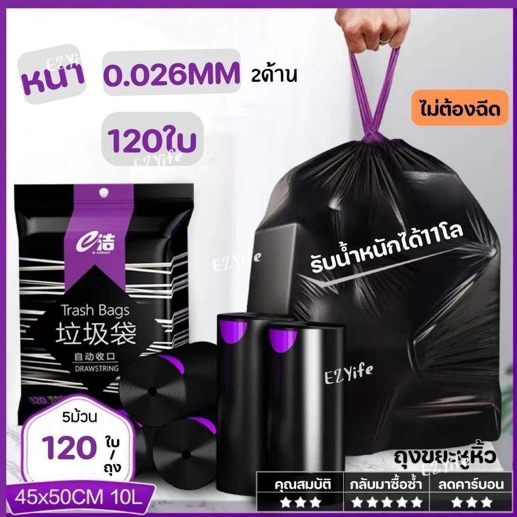 ถุงขยะมีเชือกในตัว ของแท้ตรงปก หนา เหนียว 【120ใบ】 คุ้มและสะดวกมาก !!!