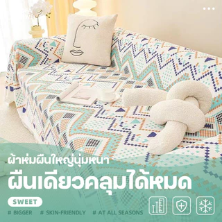ผ้าคลุมโซฟา ลายวาฟเฟิลใช้ได้2ด้าน เนื้อหนาดีกันฝุ่นกันแมวข่วน 1/2/3ที่นั่ง sofa cover