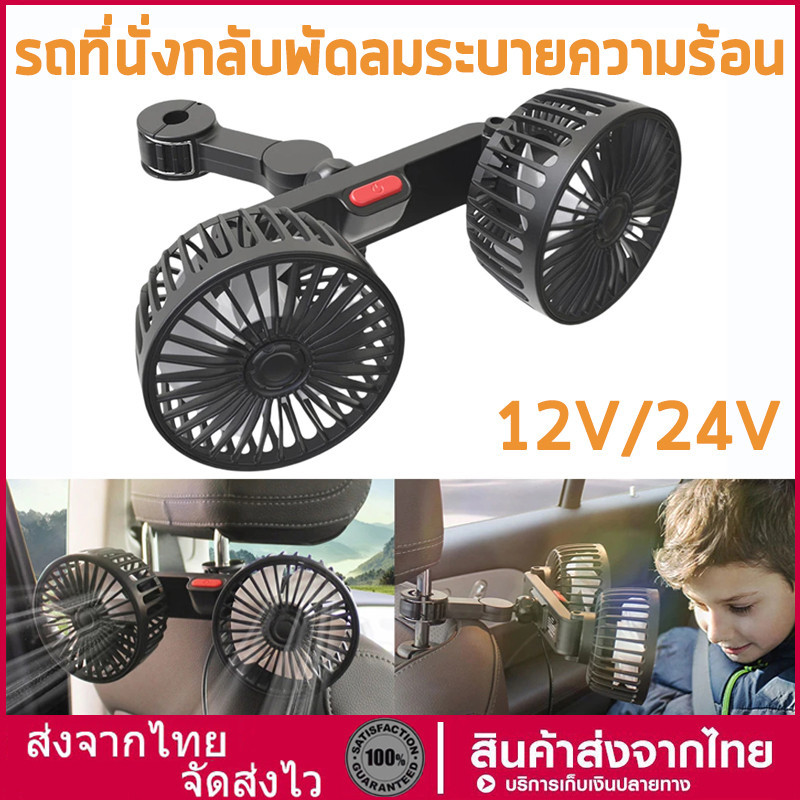 12V 24V แบบหัวคู่ พัดลมในรถยนต์ พัดลม USB ในรถยนต์ ปรับได้ 360 องศา พัดลมคู่ พัดลมUSB ความเร็วลม 3 ระดับ พัดลมไร้เสียง