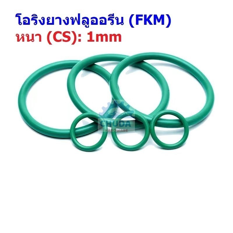 โอริง เขียว ยางฟลูออรีน FKM ปะเก็น ซีล O-Ring Oring Fluorine Rubber หนา CS 1mm #โอริง FKM เขียว หนา 