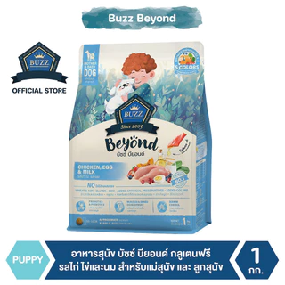 Buzz Beyond - อาหารสุนัข บัซซ์ บียอนด์ กลูเตนฟรี รสไก่ ไข่และนม สำหรับแม่สุนัข และ ลูกสุนัข ทุกสายพันธุ์ 1 kg
