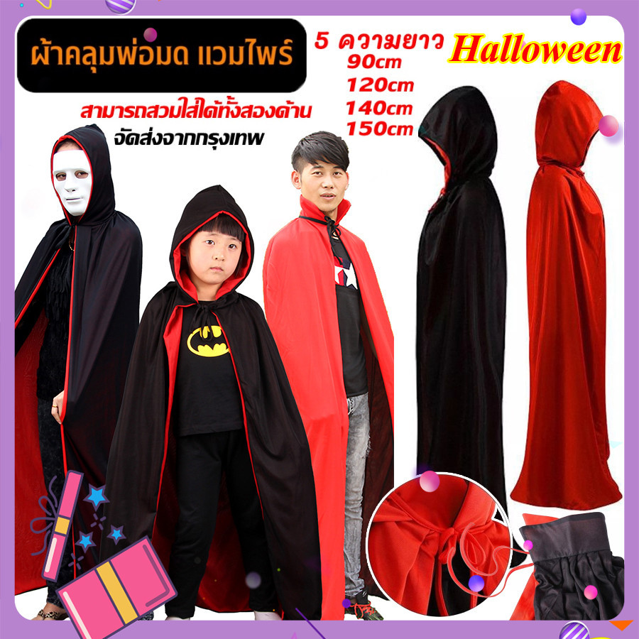 Tiktok เสื้อคลุมฮาโลวีน ย้อนกลับ หลวม ชั้นเดียว ผู้ใหญ่ สองชั้น เสื้อคลุมพ่อมด สําหรับเด็ก 90/120/140/150ซม