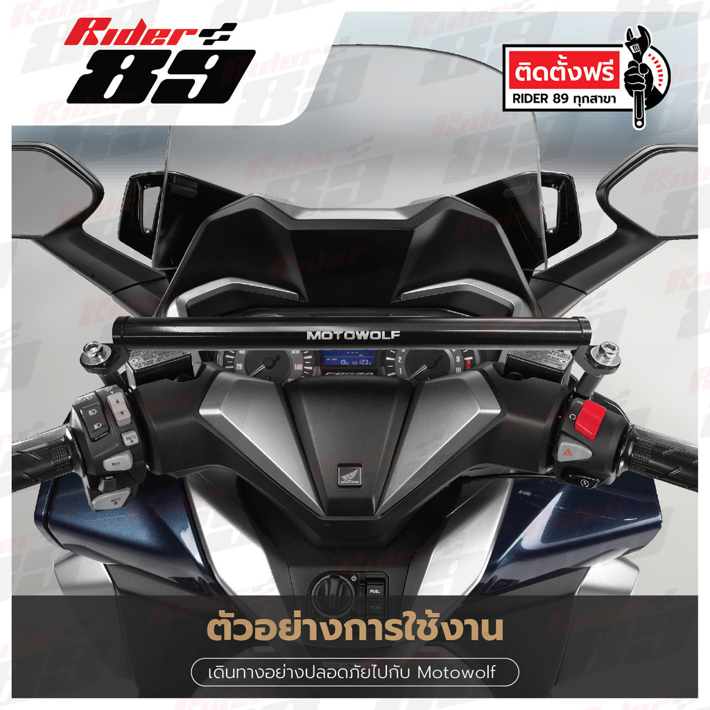 [โค้ดลด RIDERDEC1 ลด60] ชุดบาร์เสริม HONDA FORZA 300gen2 - 350ปัจจุบัน มี 6สี MOTOWOLF