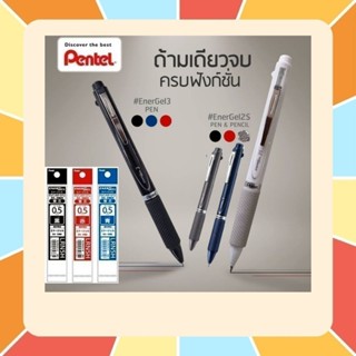 (โปรพิเศษ) ปากกา Pentel Energel รุ่น Multi Function 3 ระบบ (…