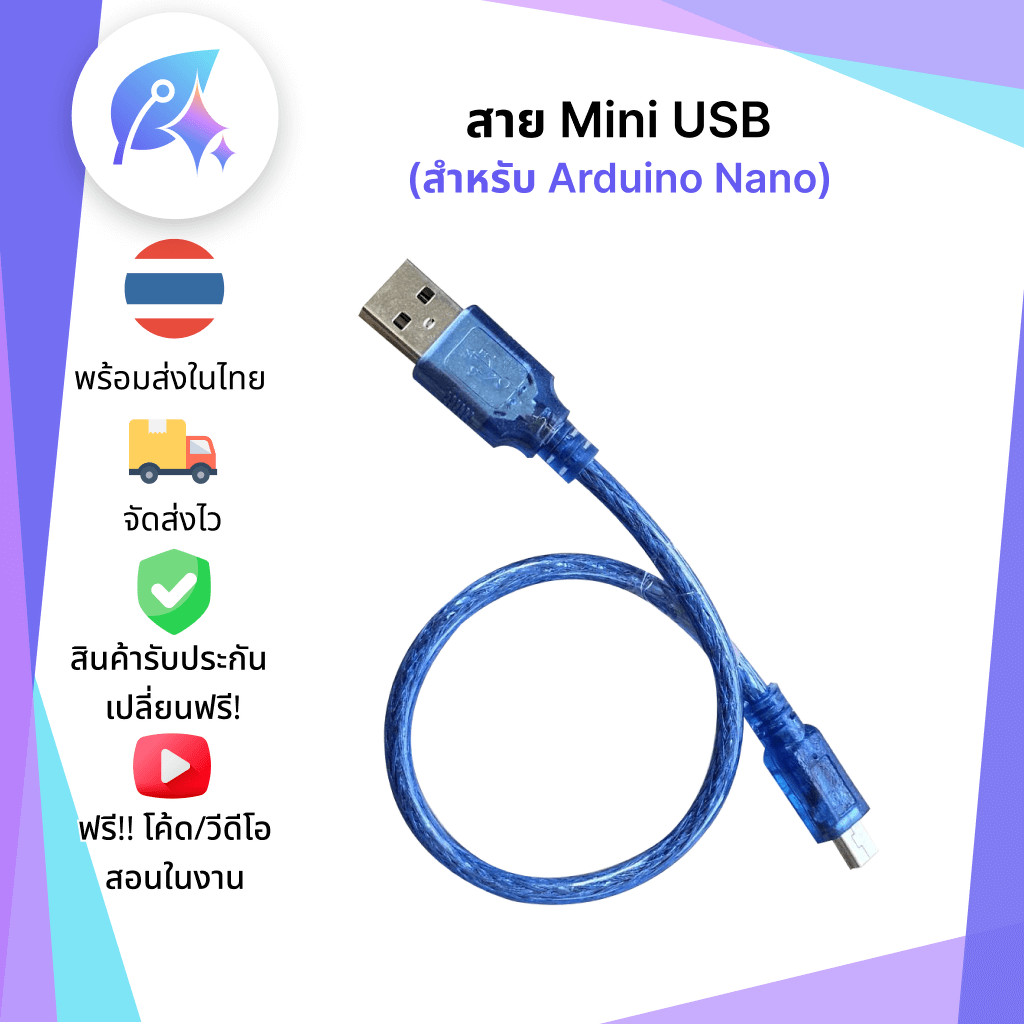 สาย USB สำหรับ บอร์ด Nano Mini USB Cable (ใช้กับESP32ไม่ได้) SNP-00102