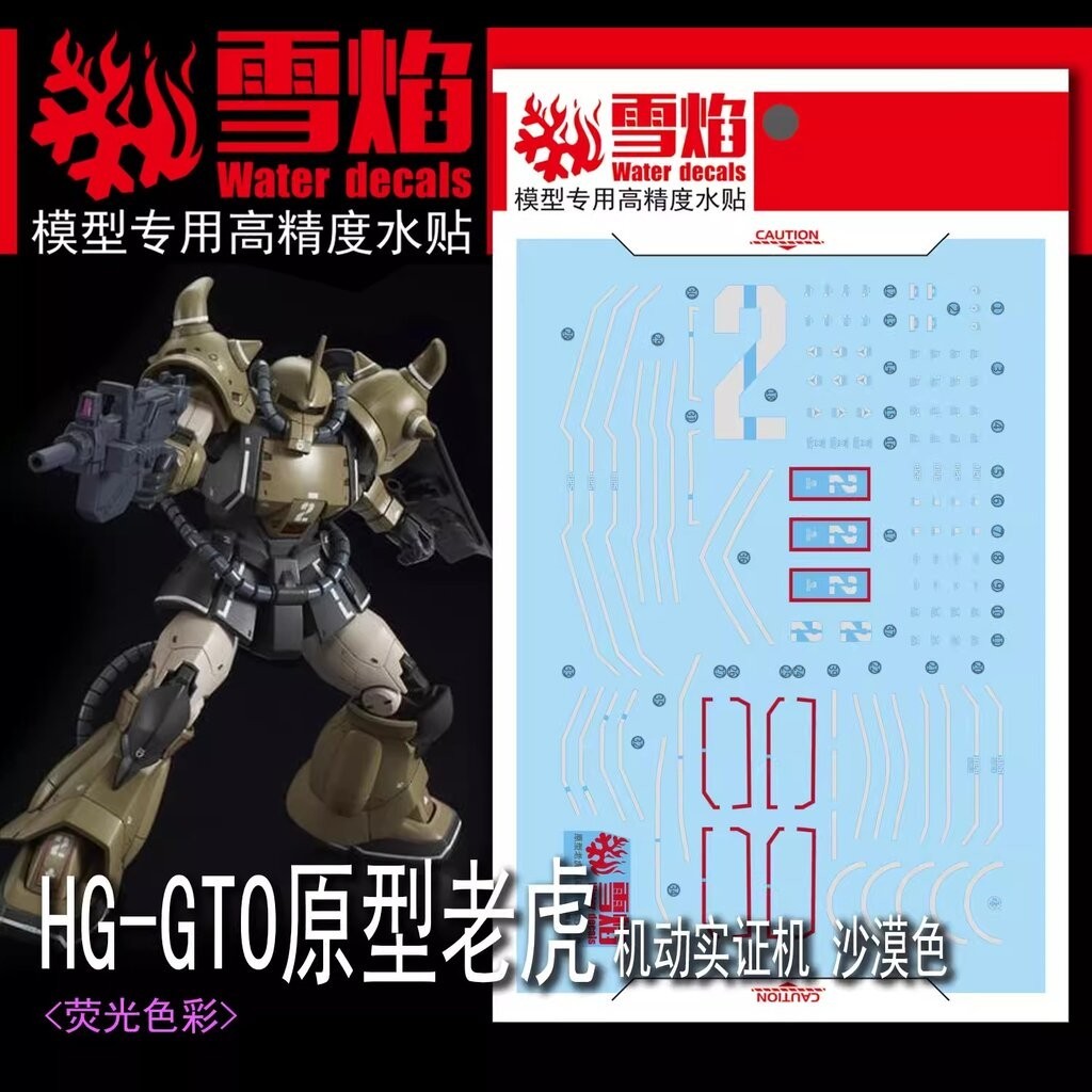 ดีคอลน้ำ HGGTO YMS-07A-0 PROTOTYPE GOUF MOBILITY DEMONSTRATOR SAND COLOR VER HG-07-1 Water Decal Flu