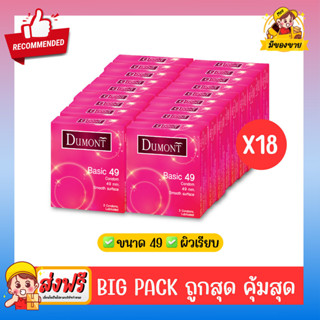 ถุงยางอนามัย Dumont Condom **แบบคุ้มที่สุดถูกสุด** รุ่น Basi…