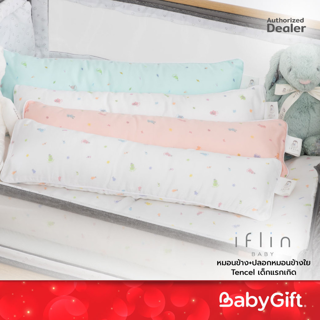 IFLIN หมอนข้าง+ปลอกหมอนข้างใย Tencel เด็กแรกเกิด
