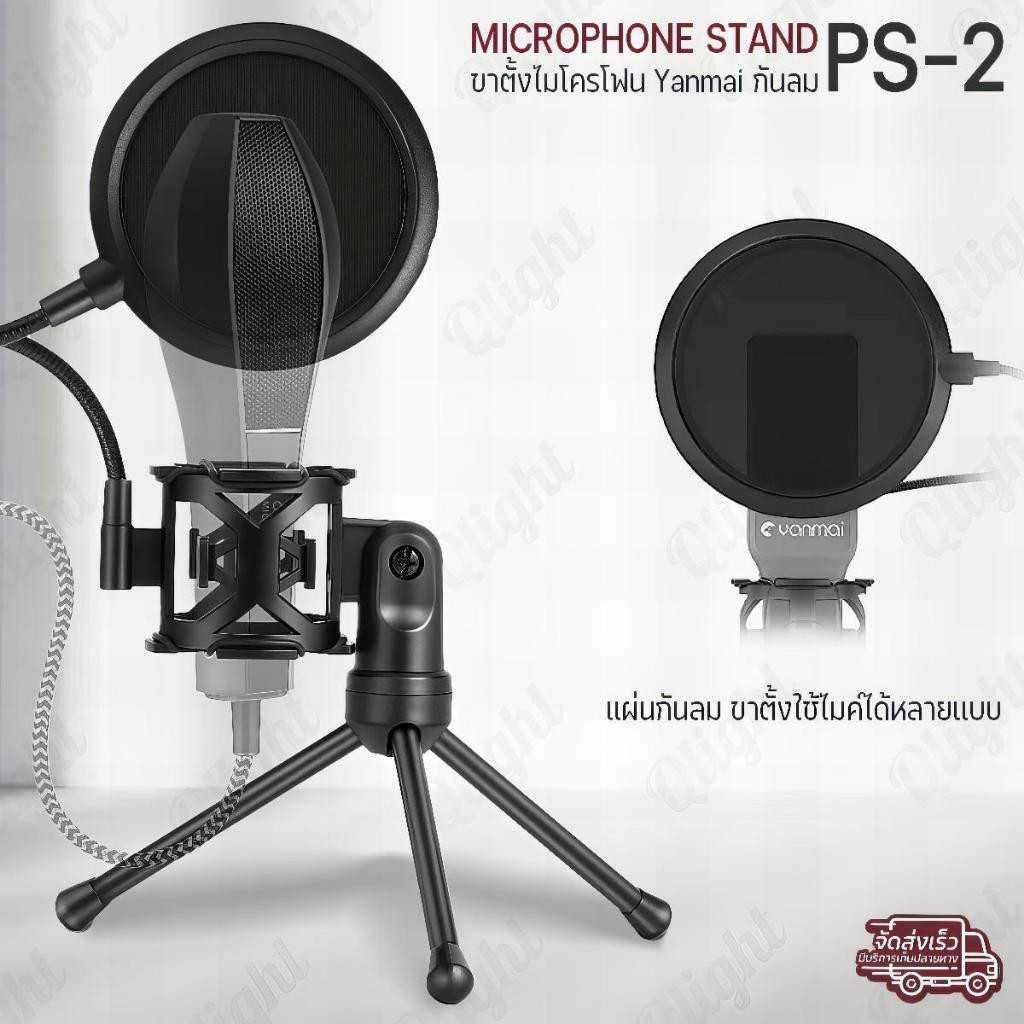 Qlight – ขาตั้งไมโครโฟน ขาตั้งไมค์ ตั้งโต๊ะ พับได้ ขนาดเล็ก ขาตั้งไมค์ไลฟ์ Microphone Accessories Mi