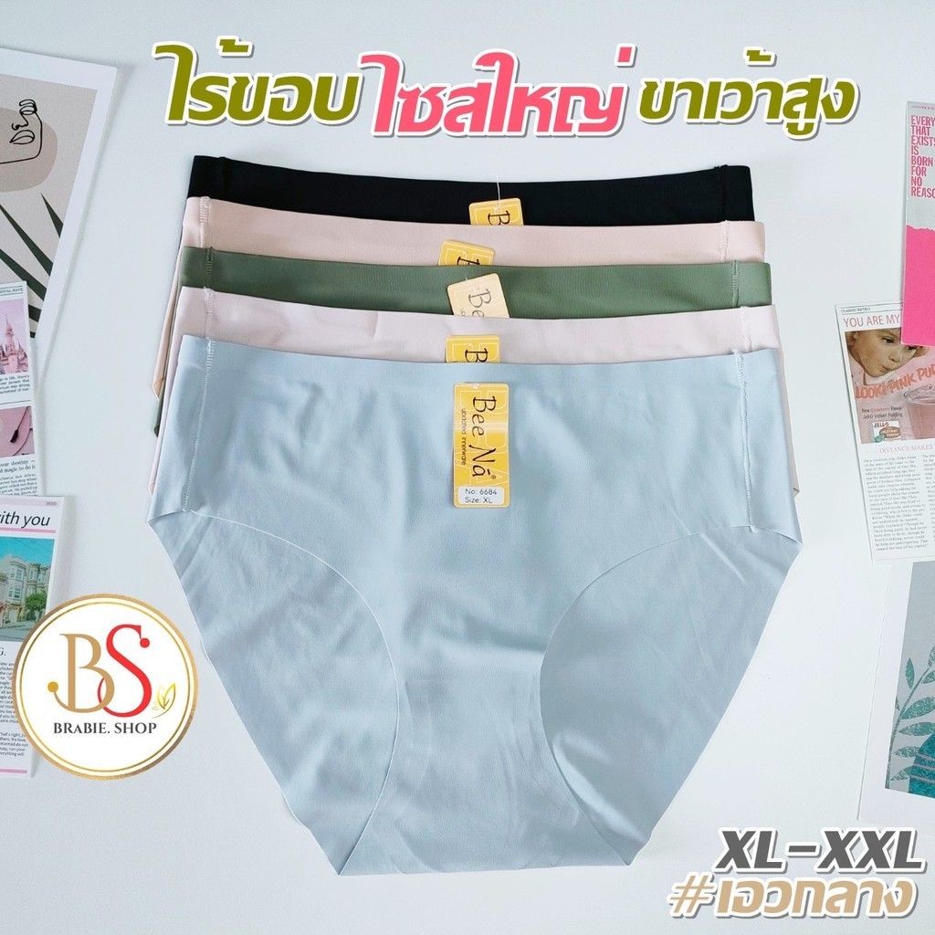กางเกงในไร้ขอบ ไซส์ใหญ่ สำหรับสาวอวบ ทรงบิกินี่ ขาเว้าสูงใส่สบาย beena 6684 ( XL,2XL ) ผ้ายืดได้เยอะ