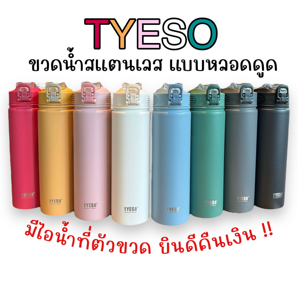 TYESO ขวดสูญญากาศ ขวดสแตนเลส 304 ขวดเก็บอุณหภูมิร้อน/เย็น มีหลอด 600ml 750ml TS-8770C