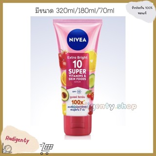 นีเวีย เอ็กซ์ตร้า ไบรท์ 10 ซูเปอร์ วิตามิน แอนด์ สกิน ฟู้ด เ…