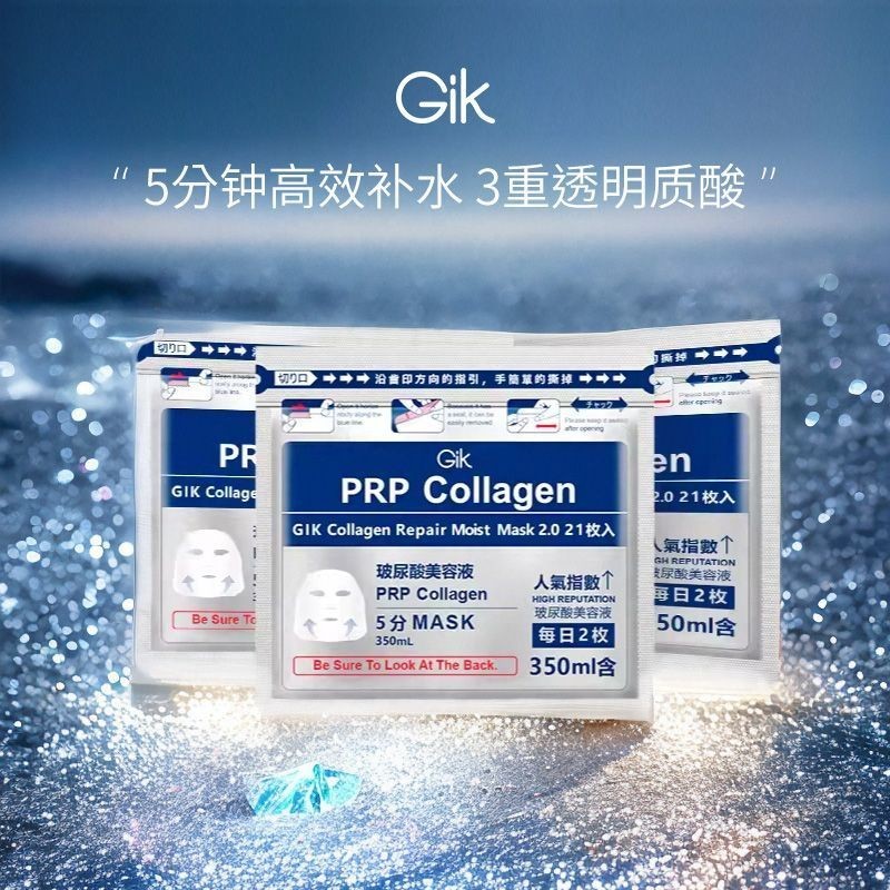 Gik Mask prp Hyaluronic Acid Moisturizing Repair Collagen ของแท้อย่างเป็นทางการ Seven Boss gik Mask 