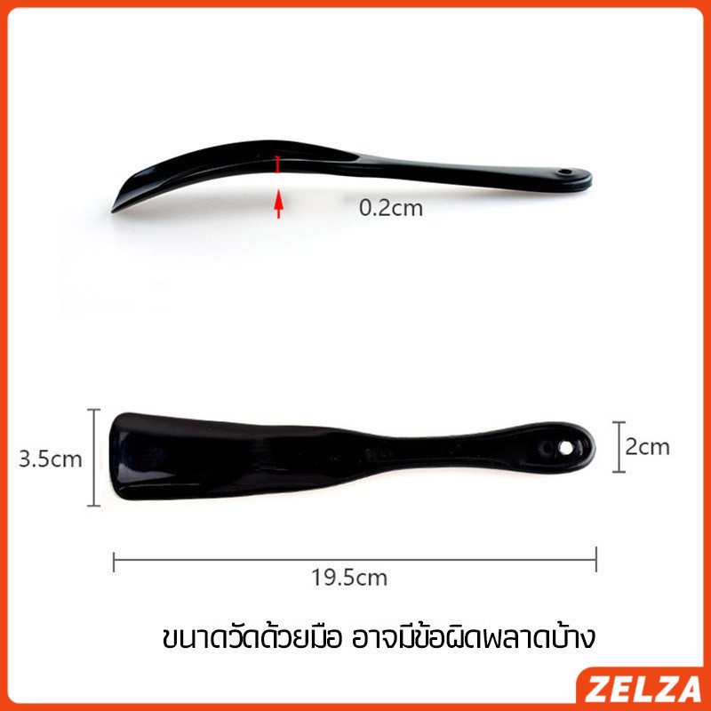 ZELZA นักยกรองเท้ามืออาชีพ สอดงัดส้นรองเท้า