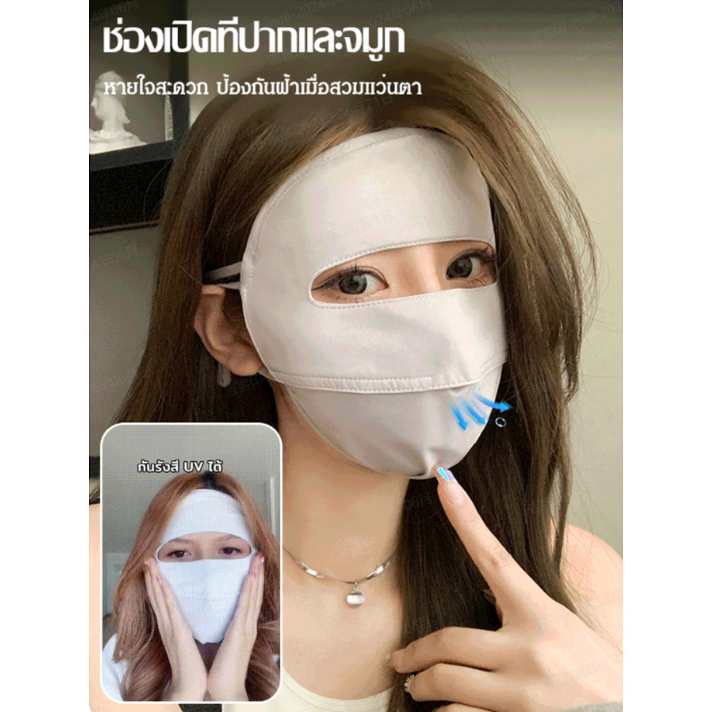 ลดกระหน่ำ [ปกป้องทั้งใบหน้า]หน้ากากกันแดดผ้าไหมน้ำแข็ง/มีรูระบายอากาศหายใจสะดวก/หน้ากากกันUV ผ้าไหมน้ำแข็ง ปรับสายได้