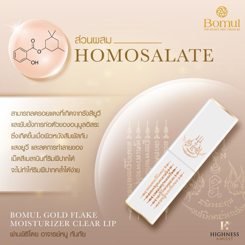 ลิป อ.หนู ลิปสาริกา (ปลุกเสกทุกแท่ง) ลิปสายมู ทาเรียกทรัพย์ เรียกโชค ว่านมหาเสน่ห์ - รูปที่ 3