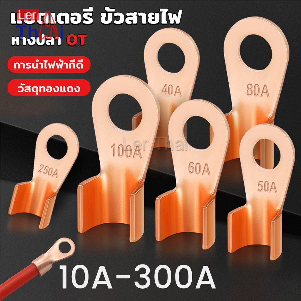 LerThai แบตเตอรี่ ขั้วสายไฟ OT มาตรฐาน 10A 20A 30A 40A 50A Battery Cable Connector