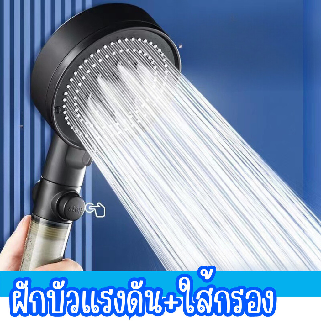 ฝักบัวอาบน้ำ ฝักบัวเเรงดัน รุ่นใหม่ ปรับได้ 5 ระดับ พร้อมใส้กรอง