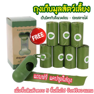 (5 ม้วน ฟรีแคปซูล) รุ่นหนา ถุงเก็บมูลสัตว์เลี้ยงมีกลิ่นหอม ถุงขยะ เก็บอึแมว/สุนัขและสัตว์เลี้ยง มีกลิ่นหอม ย่อยสลายได้
