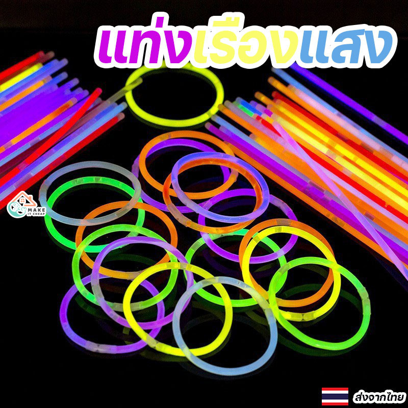 กำไลเรืองแสง 50pcs สีสันสดใสสำหรับงานเทศกาลและปาร์ตี้กลางคืน แท่งไฟเรืองแสงหักง่าย ทนทานพร้อมส่งทันที