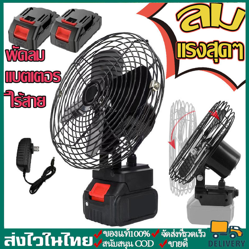 พัดลมแบตเตอรี่ไร้สาย 8นิ้ว พัดลมแบตสว่าน พัดลมพลังสูงแบบพกพา ความจุแบต 21V ลมใหญ่ ลมแรง ไม่ต้องเสียบไฟ ใช้ได้หลายสถานที่