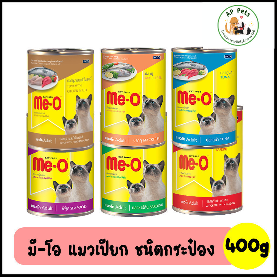 (AP) Me-O มีโอ อาหารแมวเปียก แบบกระป๋อง 400g