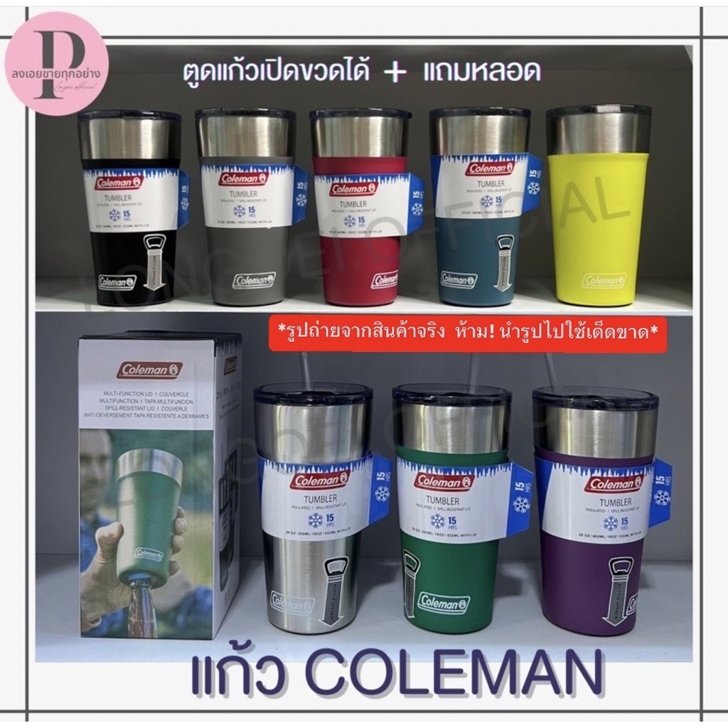 แก้ว Coleman 20oz ก้นแก้วเปิดขวดได้ แก้วเก็บความร้อน-เย็น แถมหลอดฟรี