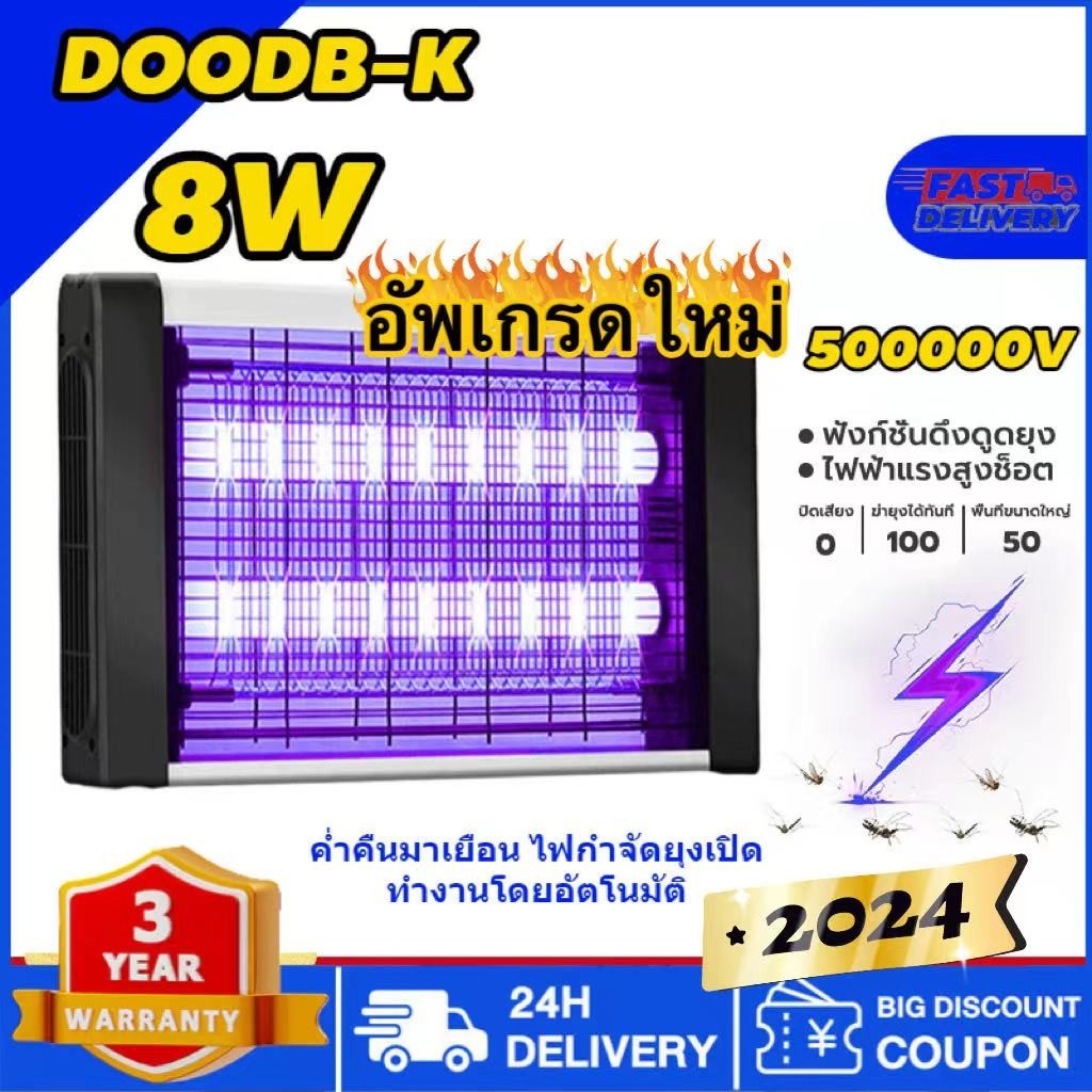 【รับประกัน 3 ป】 500000V 6/8W เครื่องดักยุง ไฟฟ้า ที่ดักยุง โคมไฟดักยุง เครื่องช็อตยุงPest Killer 360กริดไฟฟ้าองศ