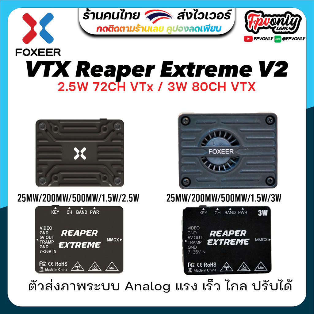 Foxeer 5.8G Reaper Extreme V2 ตัวส่งภาพ Analog 2.5W / 3W มีพัดลม VTX อุปกรณ์โดรน Drone Antenna