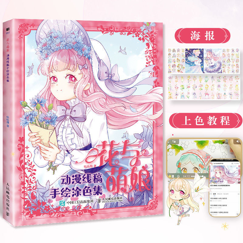 ของแท้ดอกไม้และน่ารักสาวอะนิเมะสายร่างมือวาดระบายสีคอลเลกชันน่ารักสาวดอกไม้สายการ์ตูนร่างบีบอัดระบายสีสองมิติการ์ตูนสําเนา