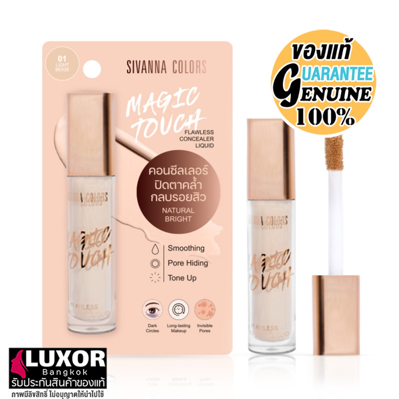 สิวันนา เมจิกทัช คอนซีลเลอร์ 9g HF122 เนื้อลิควิค Sivanna Colors Magic Touch Flawless Concealer Liquid