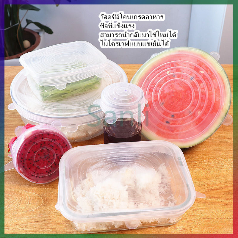 Sanli ฝาซิลิโคนครอบอาหาร 1 เซ็ท 6 ชิ้น ฝาปิดอาหาร ฝาซิลิโคน ซิลิโคนสำหรับถนอมอาหาร ชุดฝาครอบภาชนะใส่อาหาร