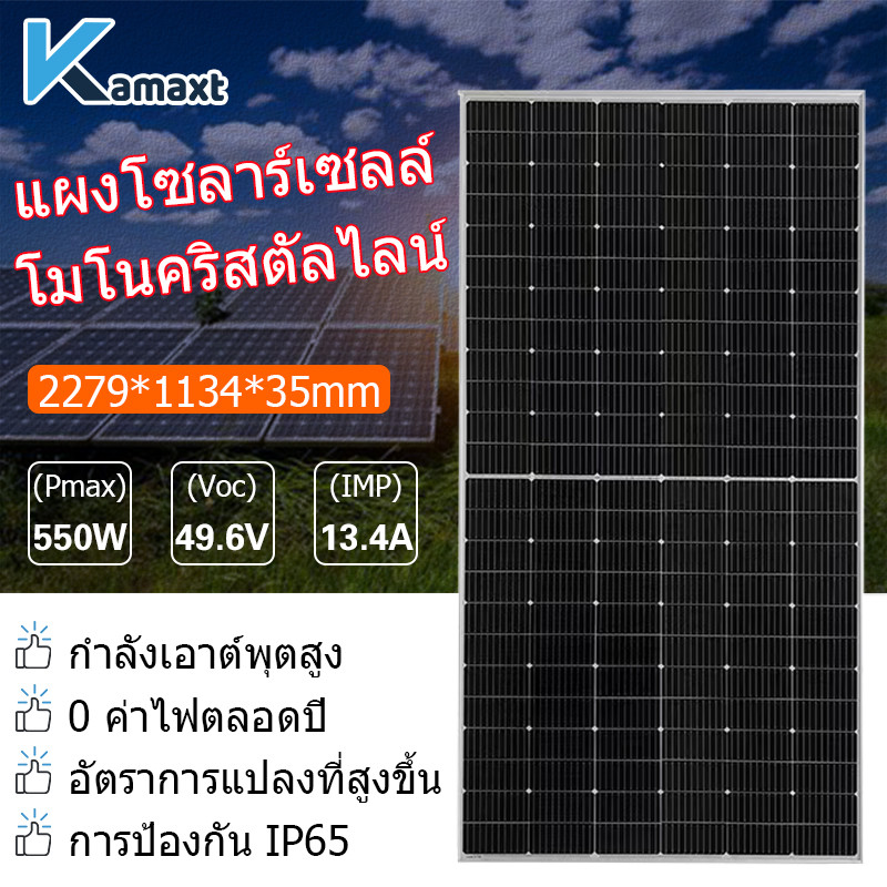แผงโซล่า 550วัตต์  แผงโซล่า 550W  แผงโซล่าเซลล์  Soler Panel แผง