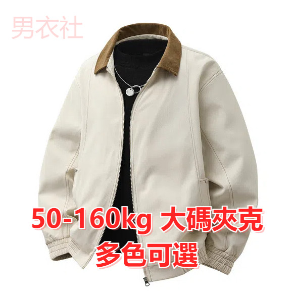 แจ็คเก็ตผู้ชายขนาดใหญ่ 50-160กิโลกรัม ทรงหลวม ปกสบาย สไตล์ใหม่ ฤดูใบไม้ผลิ 25
