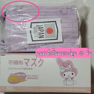 แมสมินิมอลเด็ก4-14ปี 1กล่อง50ชิ้นพร้อมกล่อง(มีพร้อมกล่อง)มีราคาส่งปลีกและส่ง
