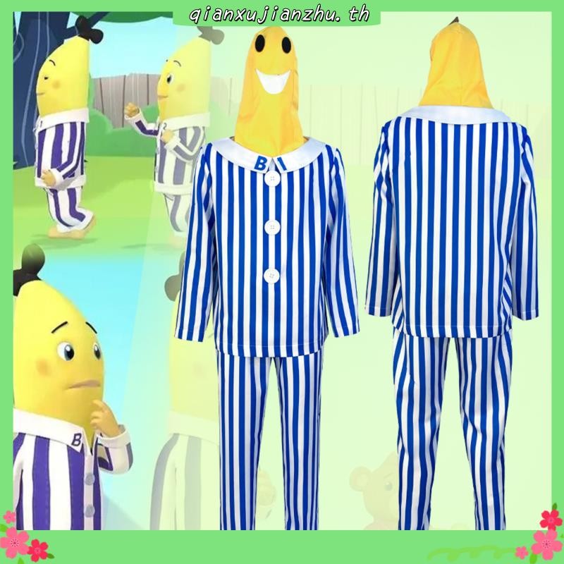 u.shop ชุดกล้วยหอมจอมซนB1B2 มีสินค้าพร้อมส่ง